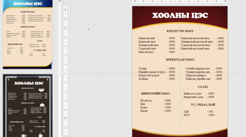 Menu загвар